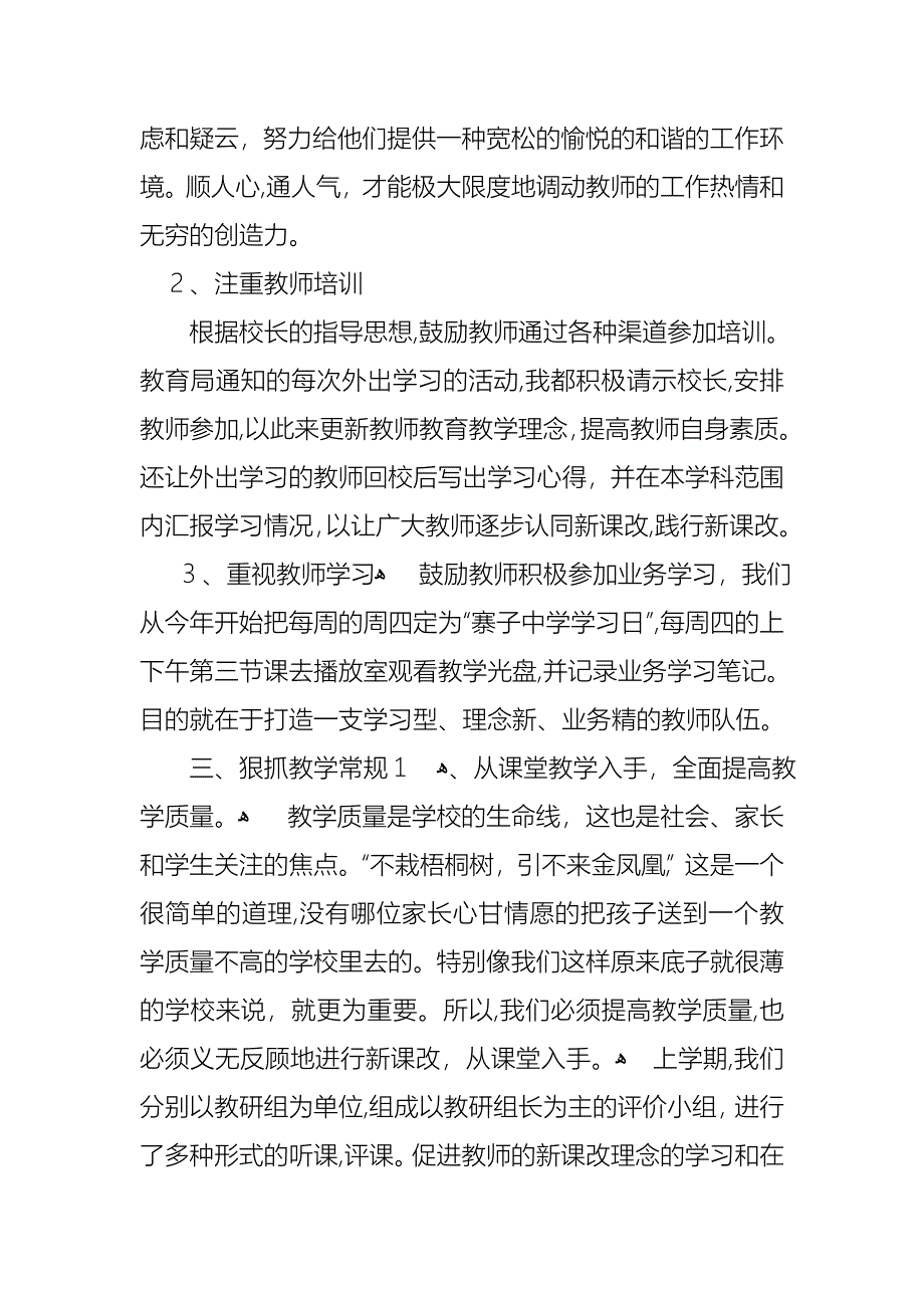 校长的个人述职报告锦集7篇2_第5页