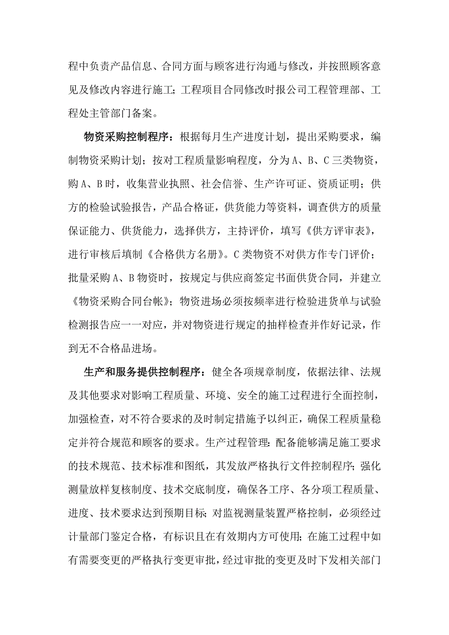 建筑公司管理体系运行报告_第4页