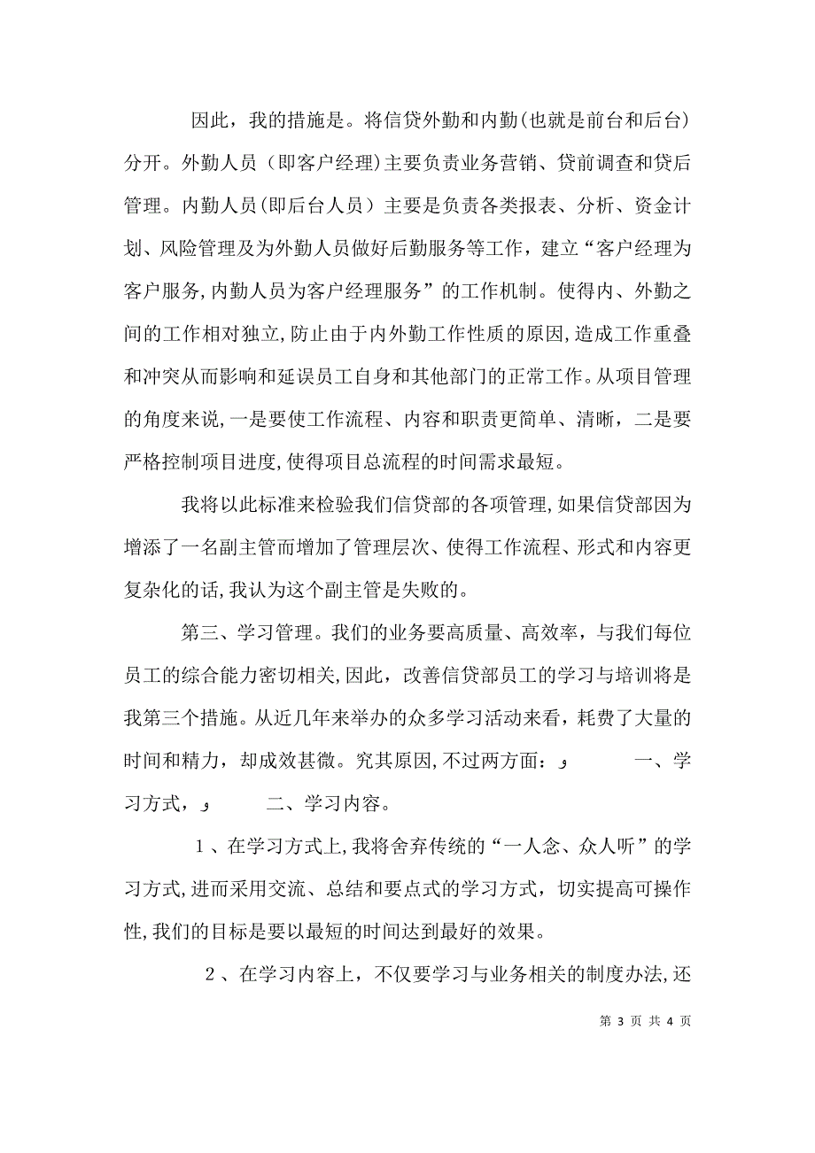 银行信贷部副主管竞聘演讲辞_第3页