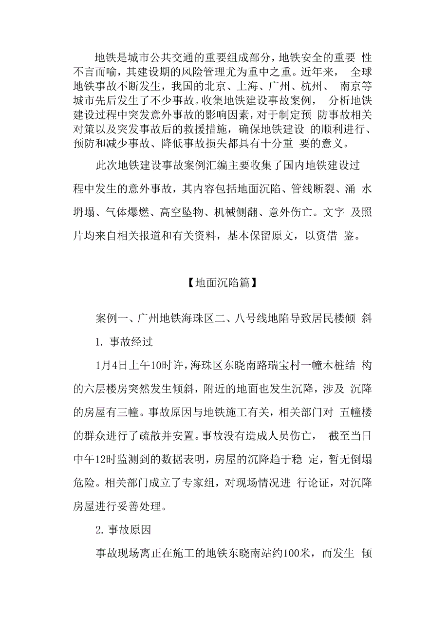 地铁事故案例汇编_第2页