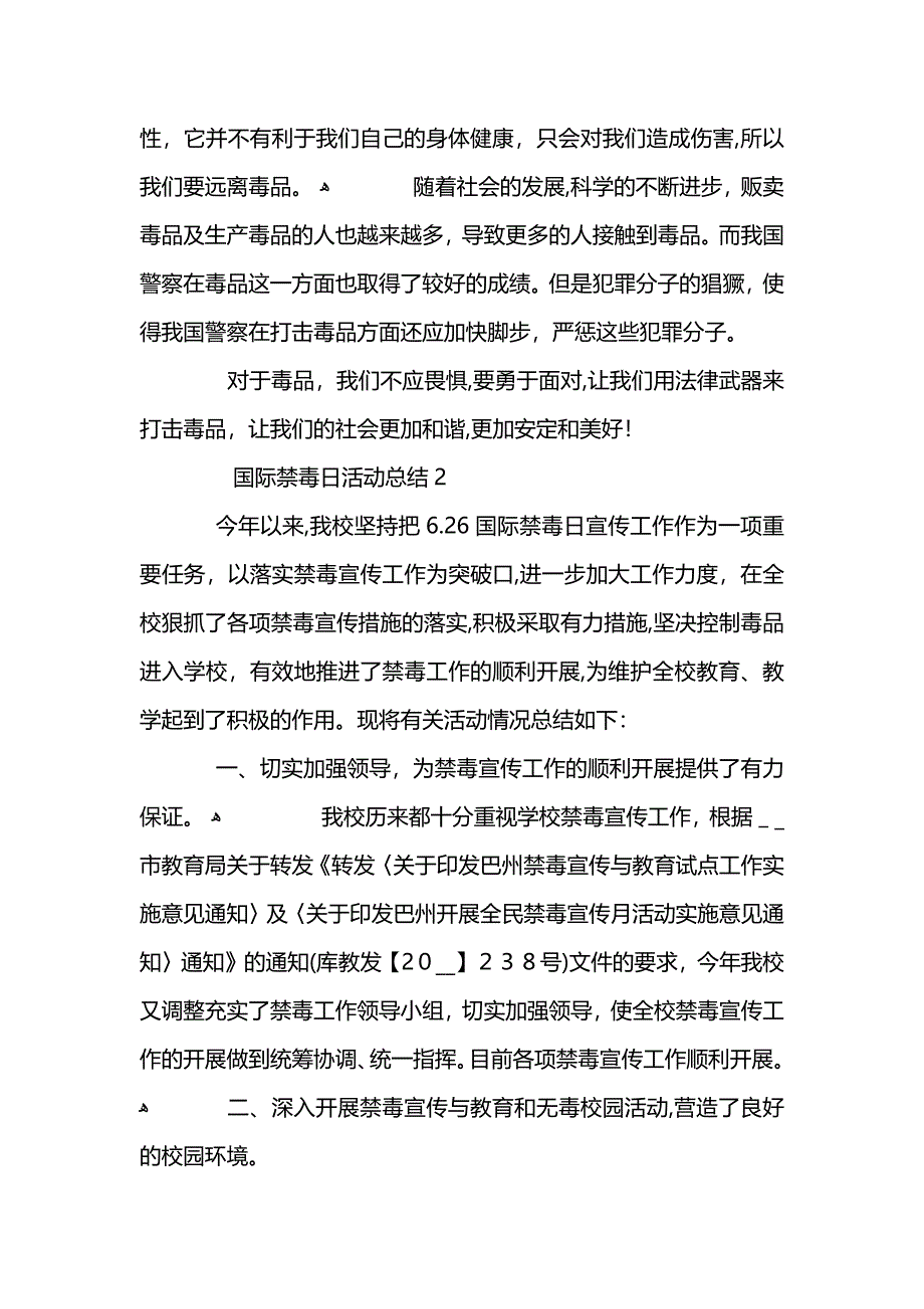 国际禁毒日活动总结最新汇总_第2页