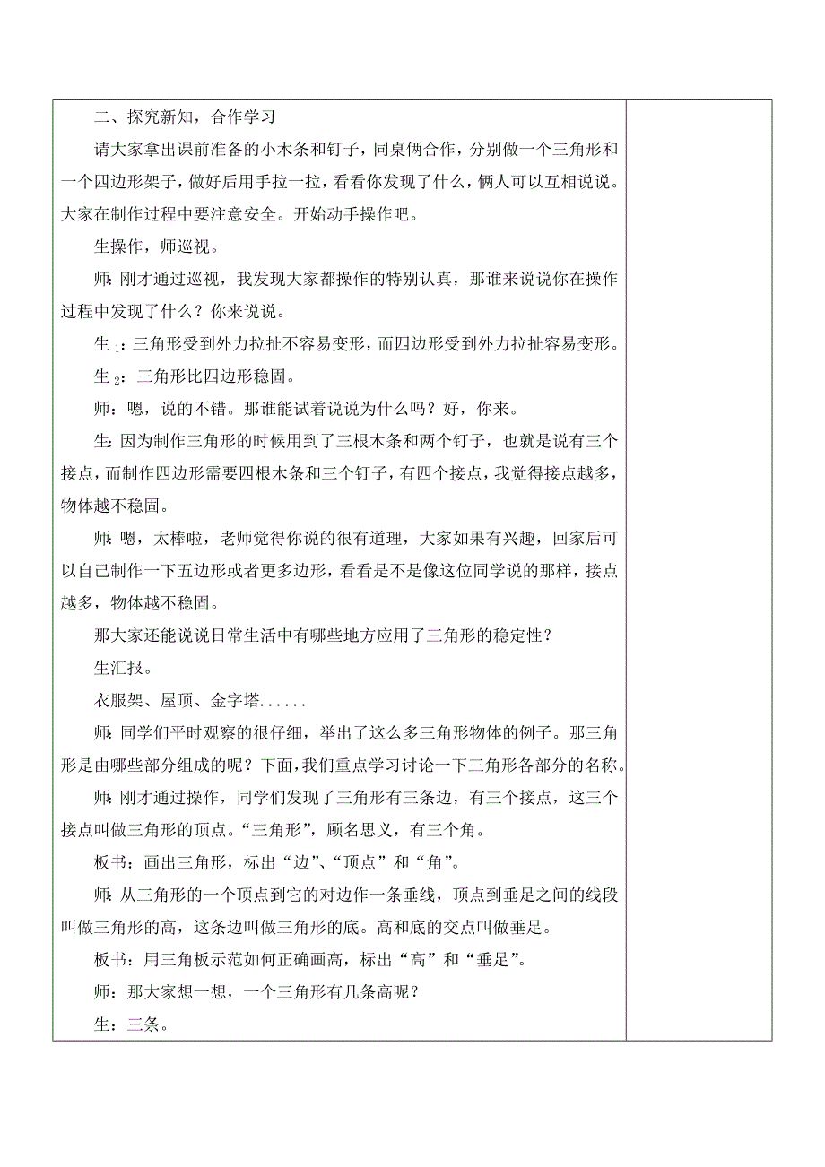 育英小学 数学 学科教学设计.doc_第2页