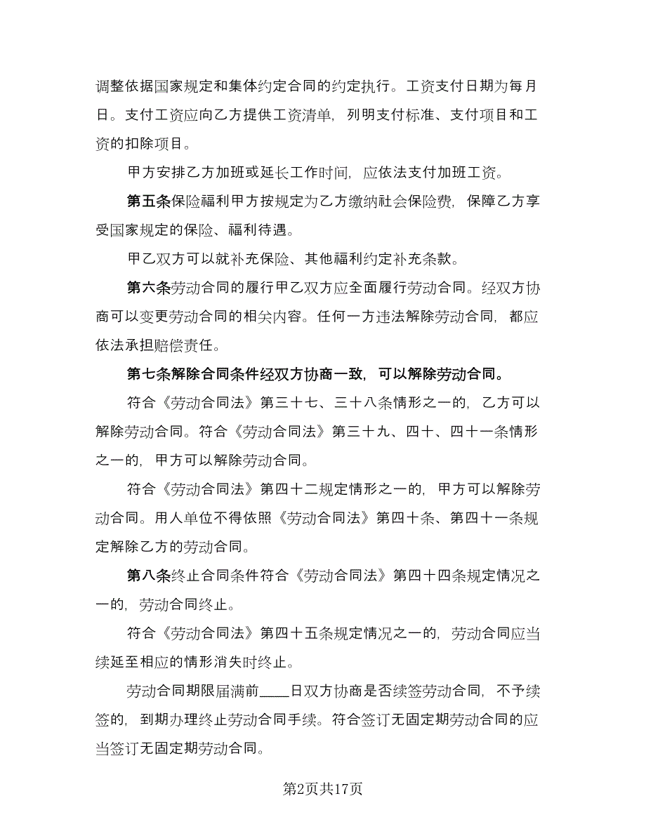 黑龙江劳动合同（四篇）.doc_第2页