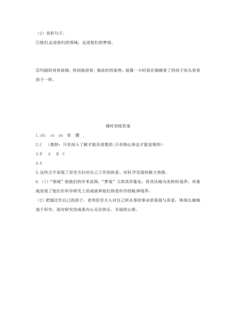 最新八年级语文上册第二单元8美丽的颜色同步训练人教版_第2页