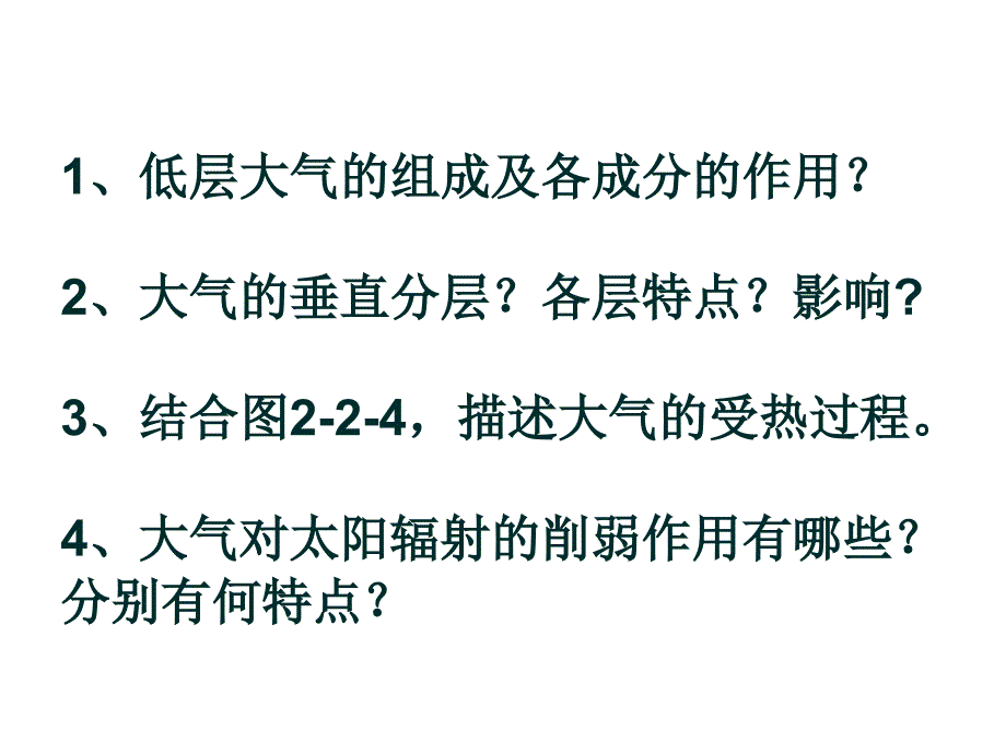 高三一轮复习必修一第二单元大气圈与天气气候_第4页