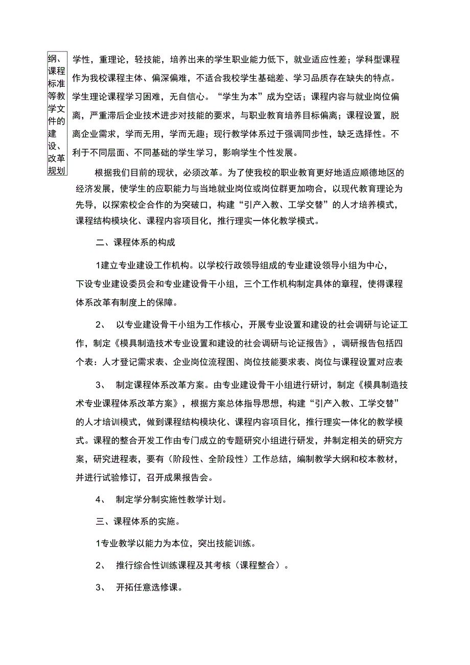 模具制造与设计专业建设规划_第3页