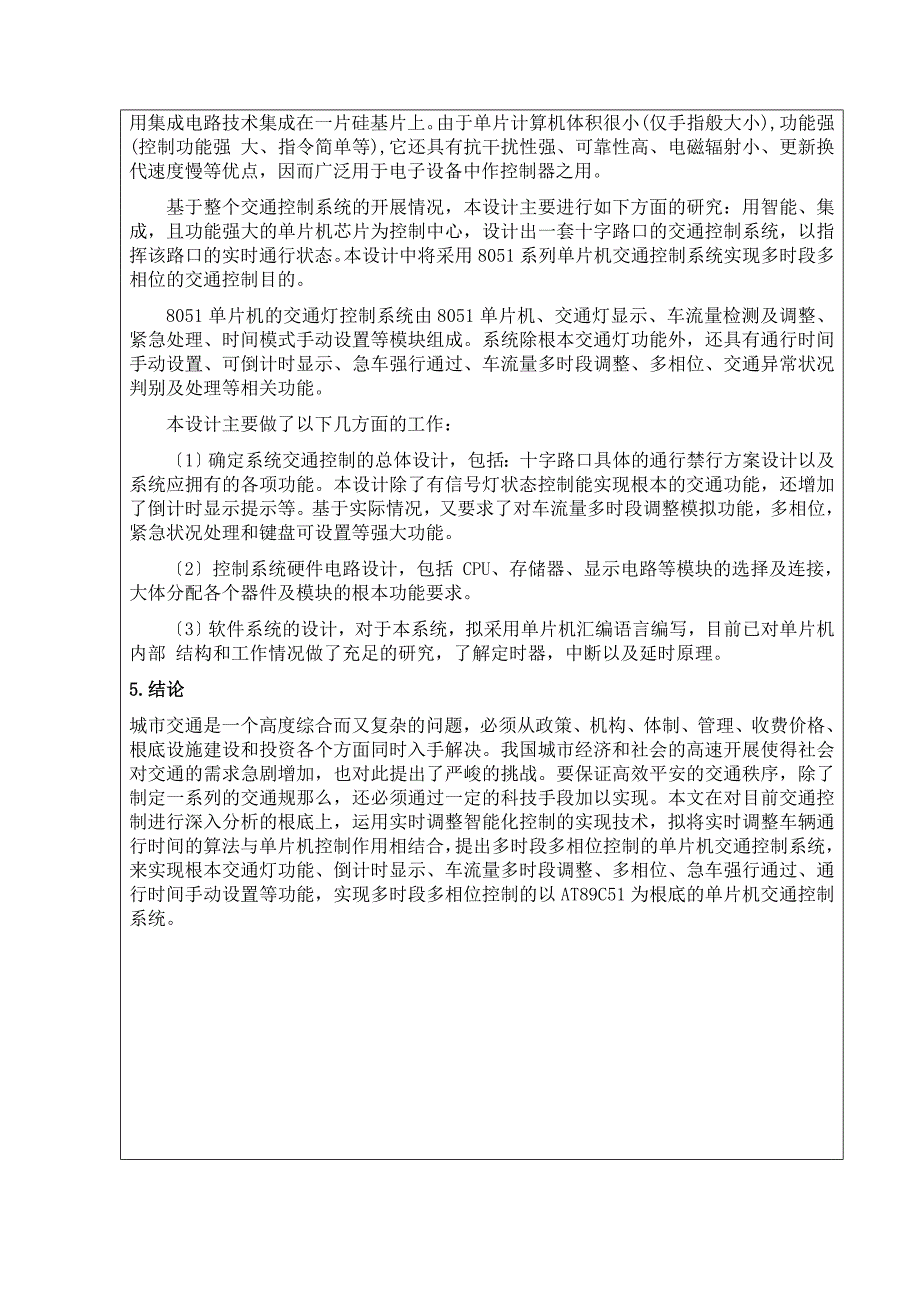 基于单片机的交通灯设计文献综述_第4页