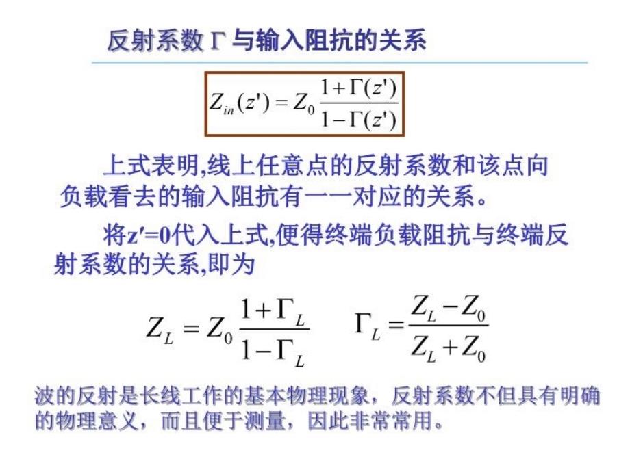 最新微波与天线PPT课件_第3页