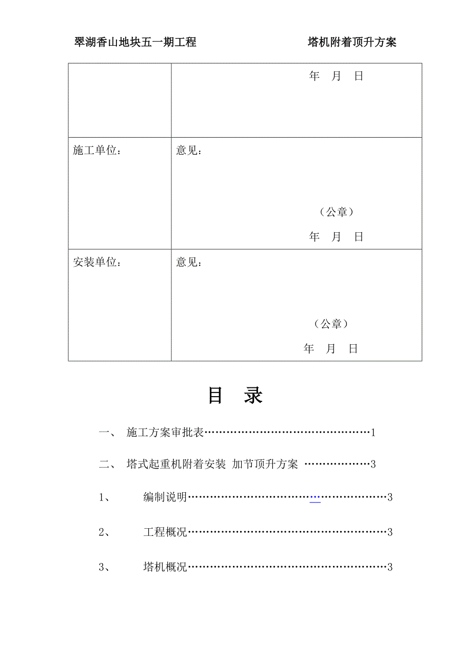 QTZ80TC56136塔式起重机附着安装 加节顶升施工方案_第3页