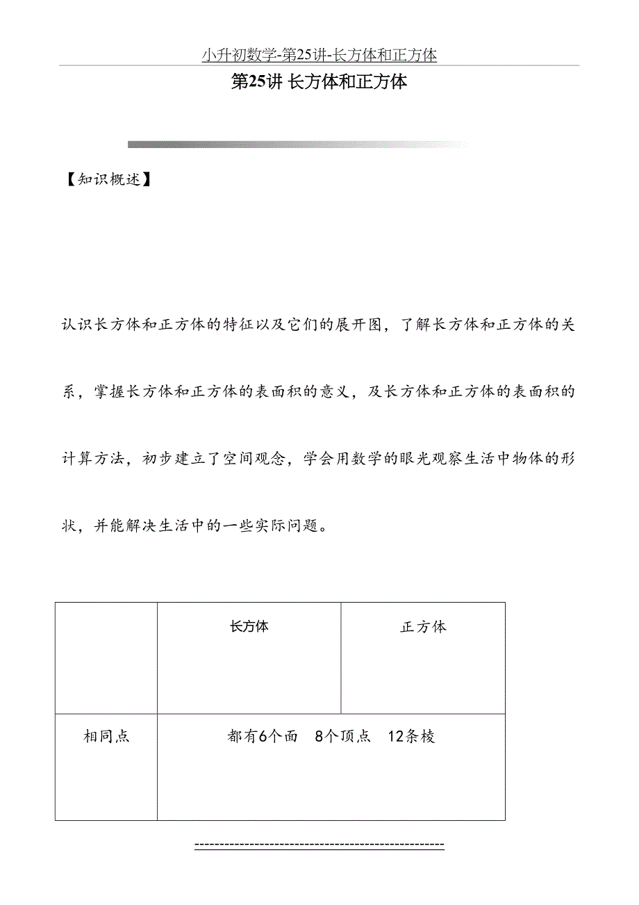 小升初数学-第25讲-长方体和正方体_第2页