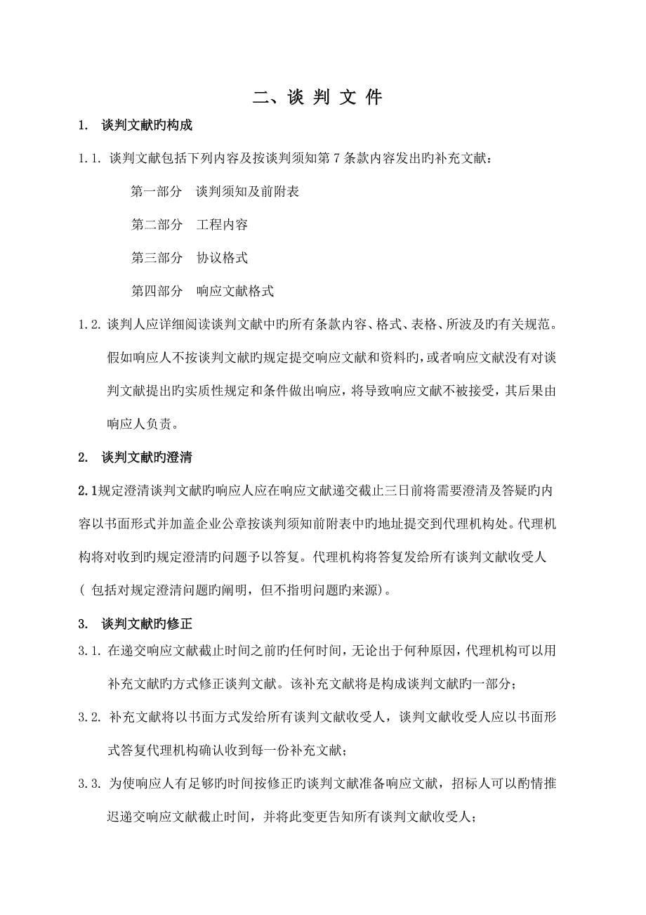 商丘市城乡一体化示范区组织人事和社会保障局城乡居民掌经_第5页