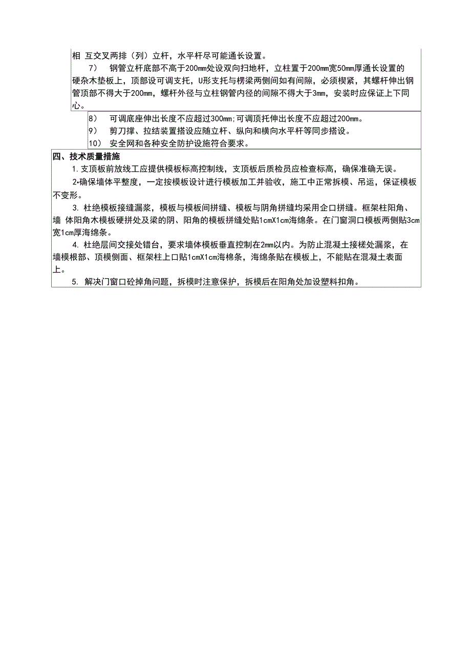 高支模技术交底_第4页