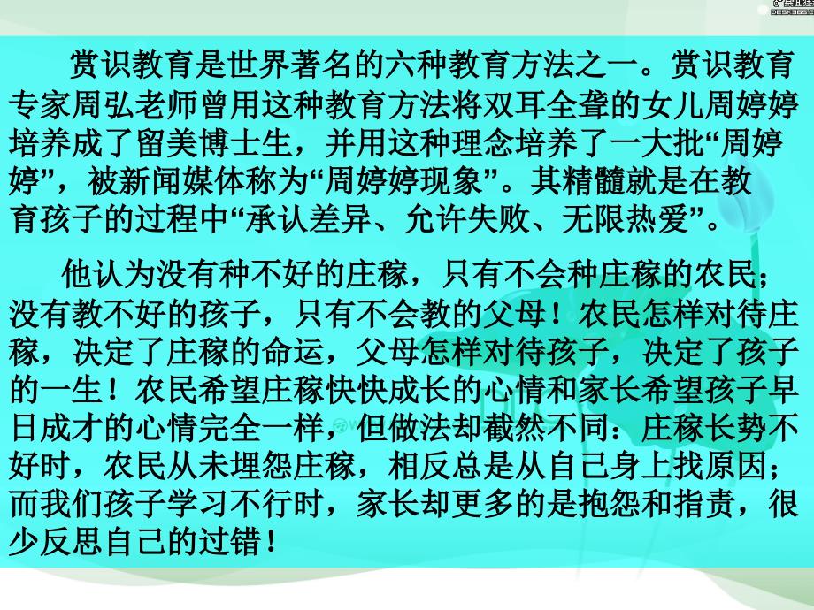 李建怎样做好优秀班主任_第3页