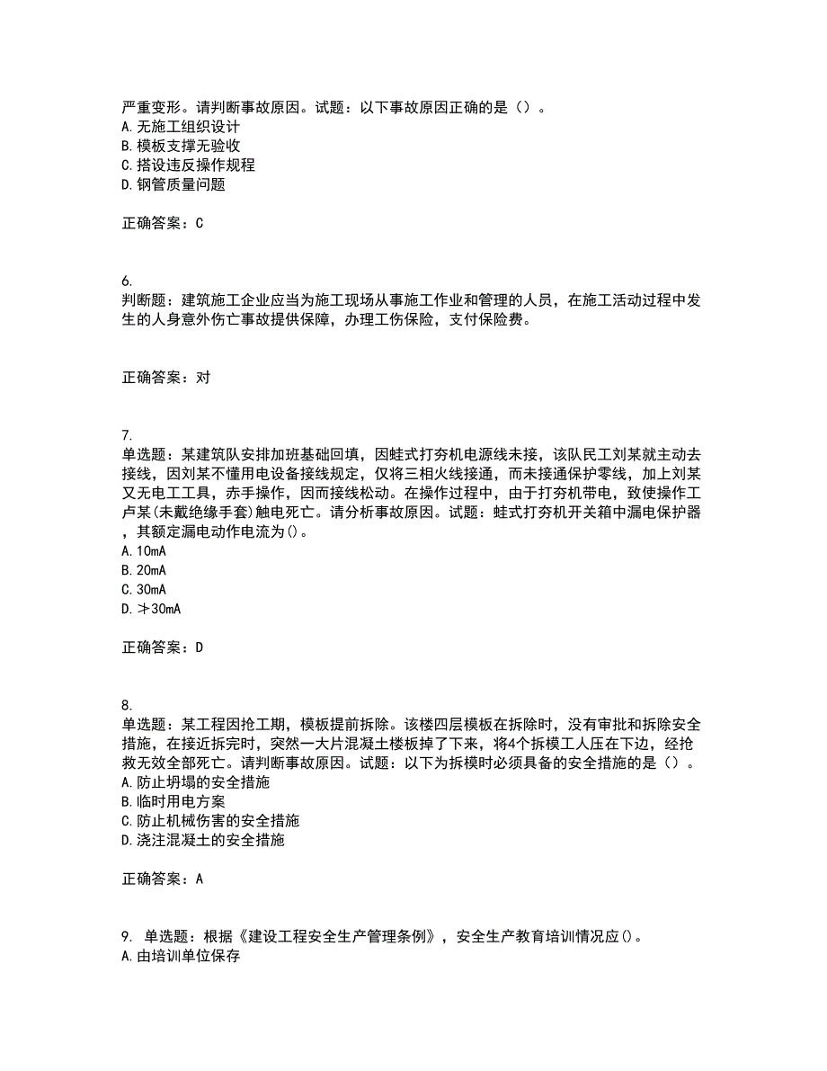 2022年福建省安管人员ABC证【官方】考前冲刺密押卷含答案36_第2页