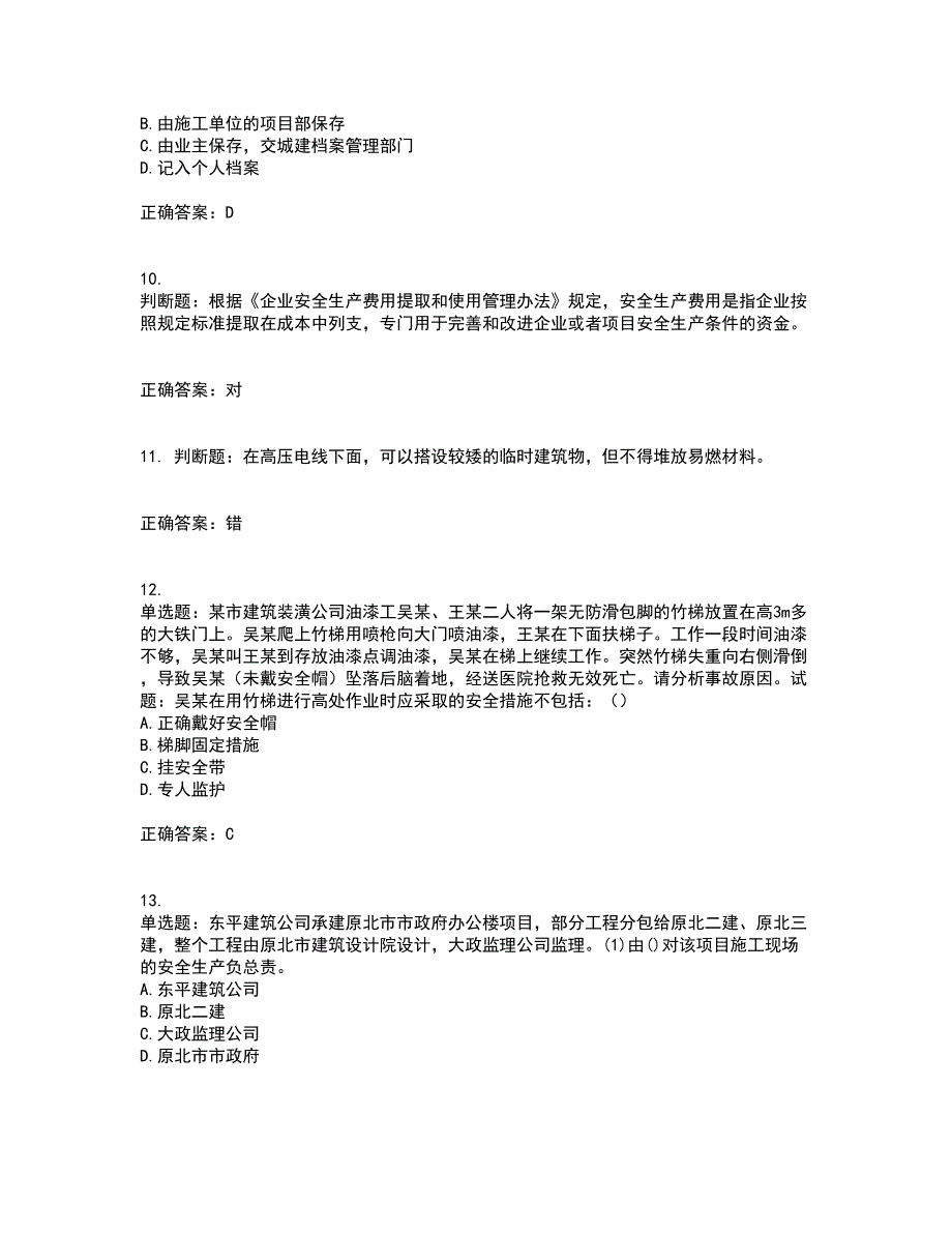 2022年福建省安管人员ABC证【官方】考前冲刺密押卷含答案36_第3页