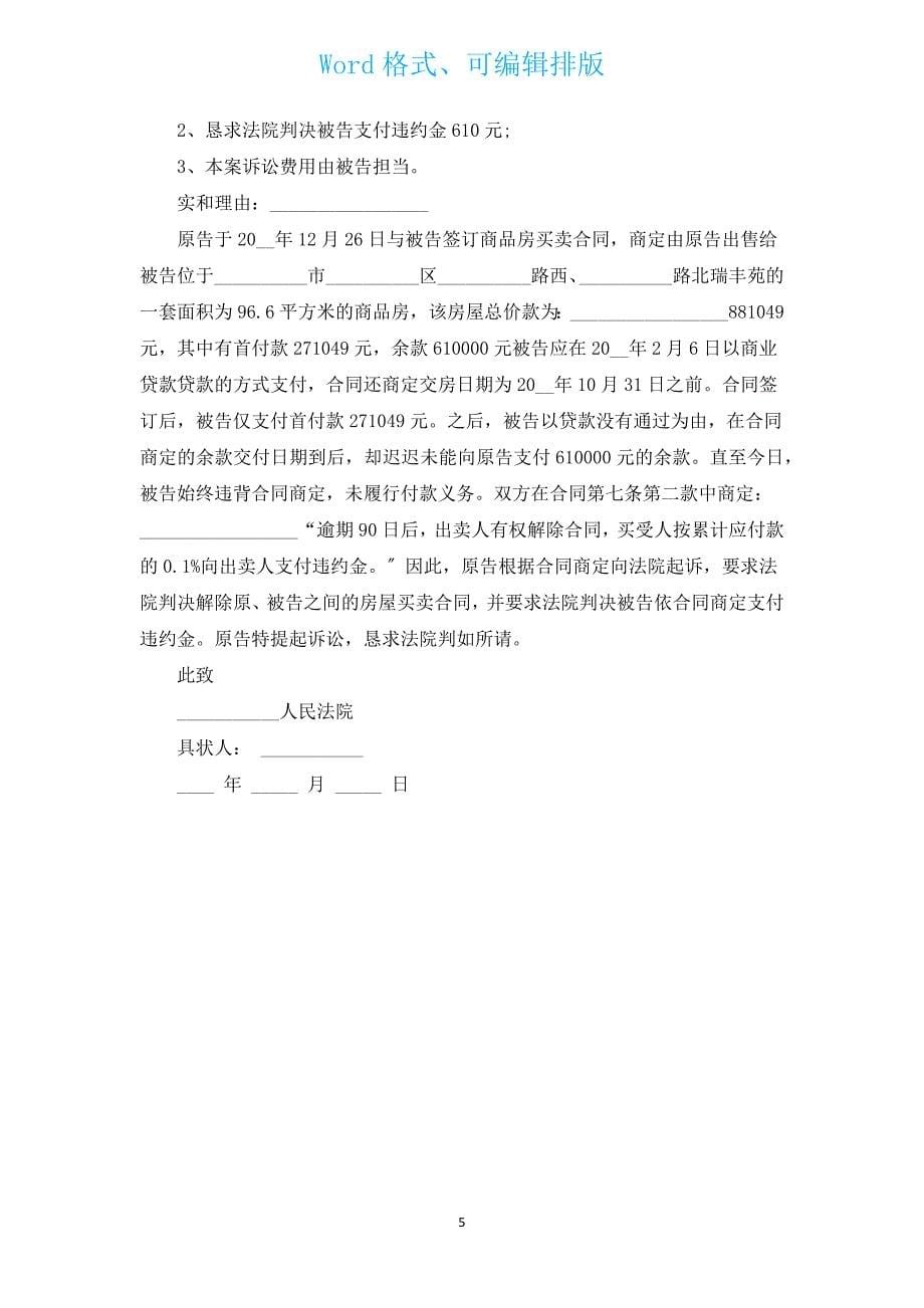 人防工程防护设备买卖合同（通用3篇）.docx_第5页