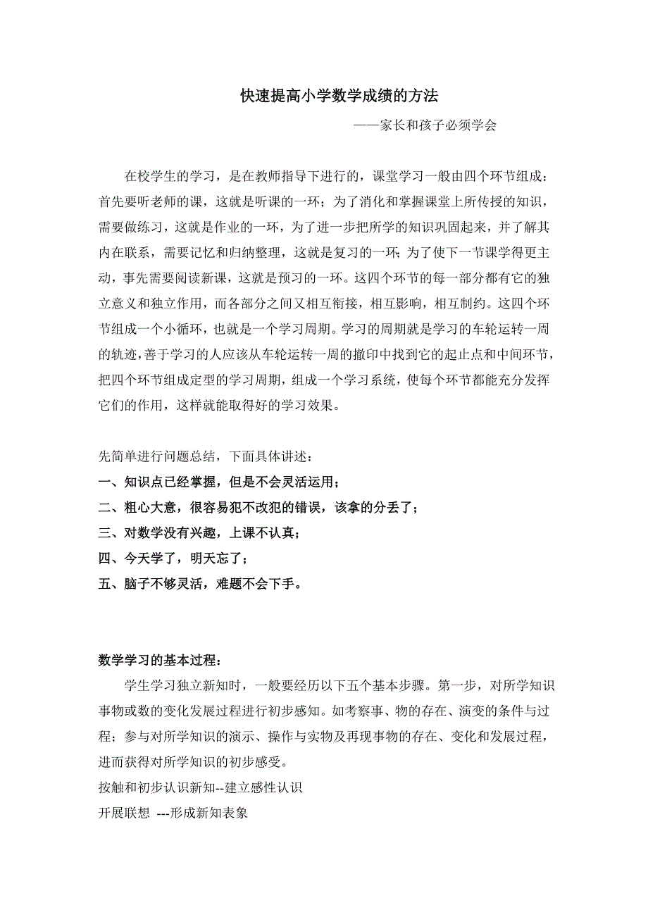 快速提高小学数学成绩的方法 (2)_第1页