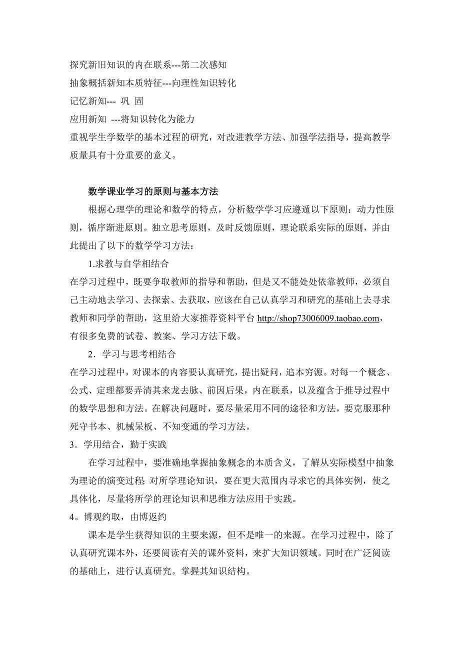 快速提高小学数学成绩的方法 (2)_第2页