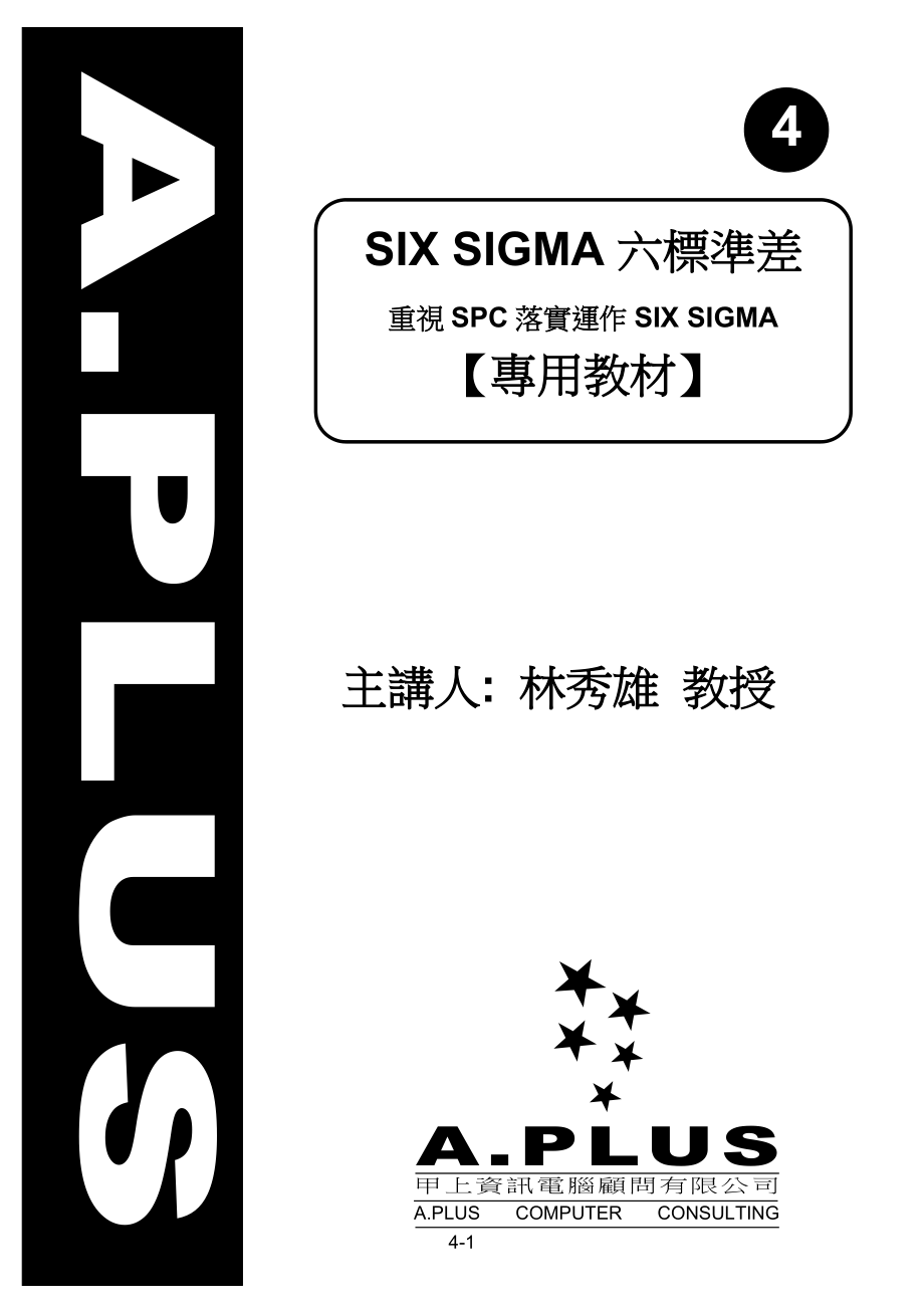 SIX SIGMA六标准差4doc55_第1页