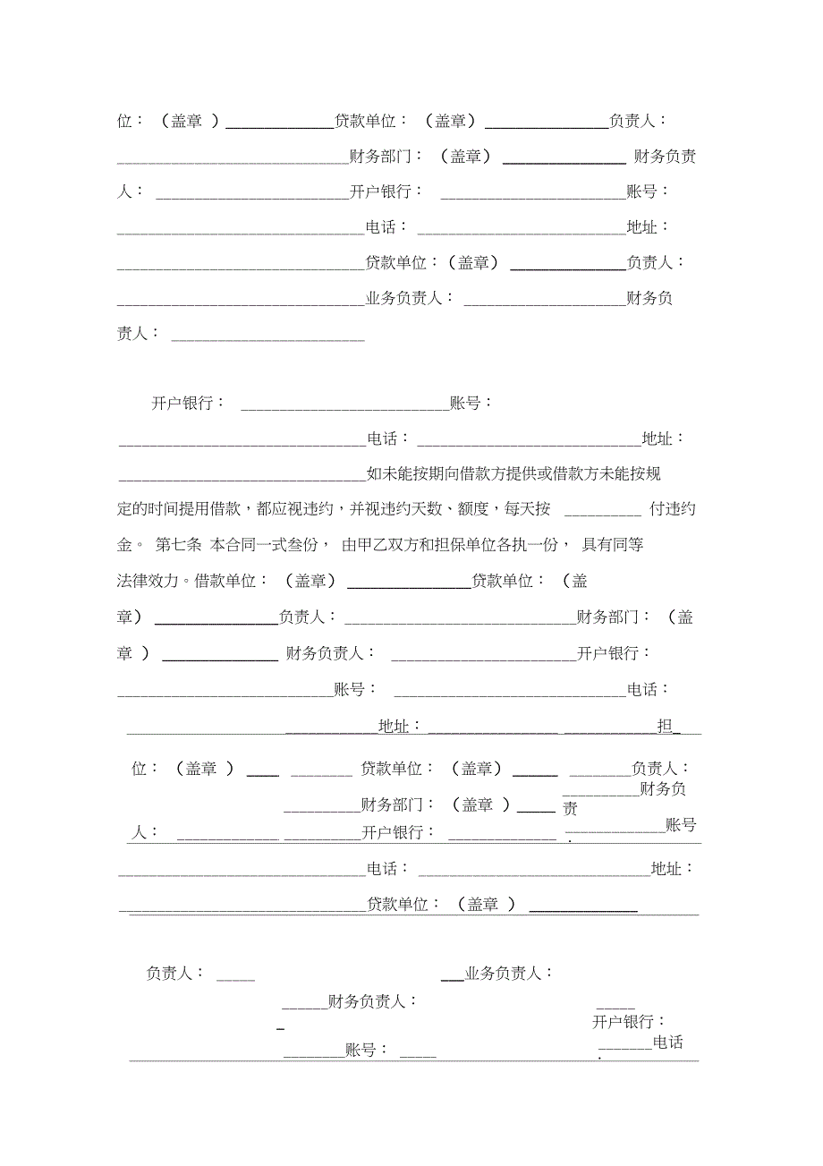 项目借款协议精选_第2页