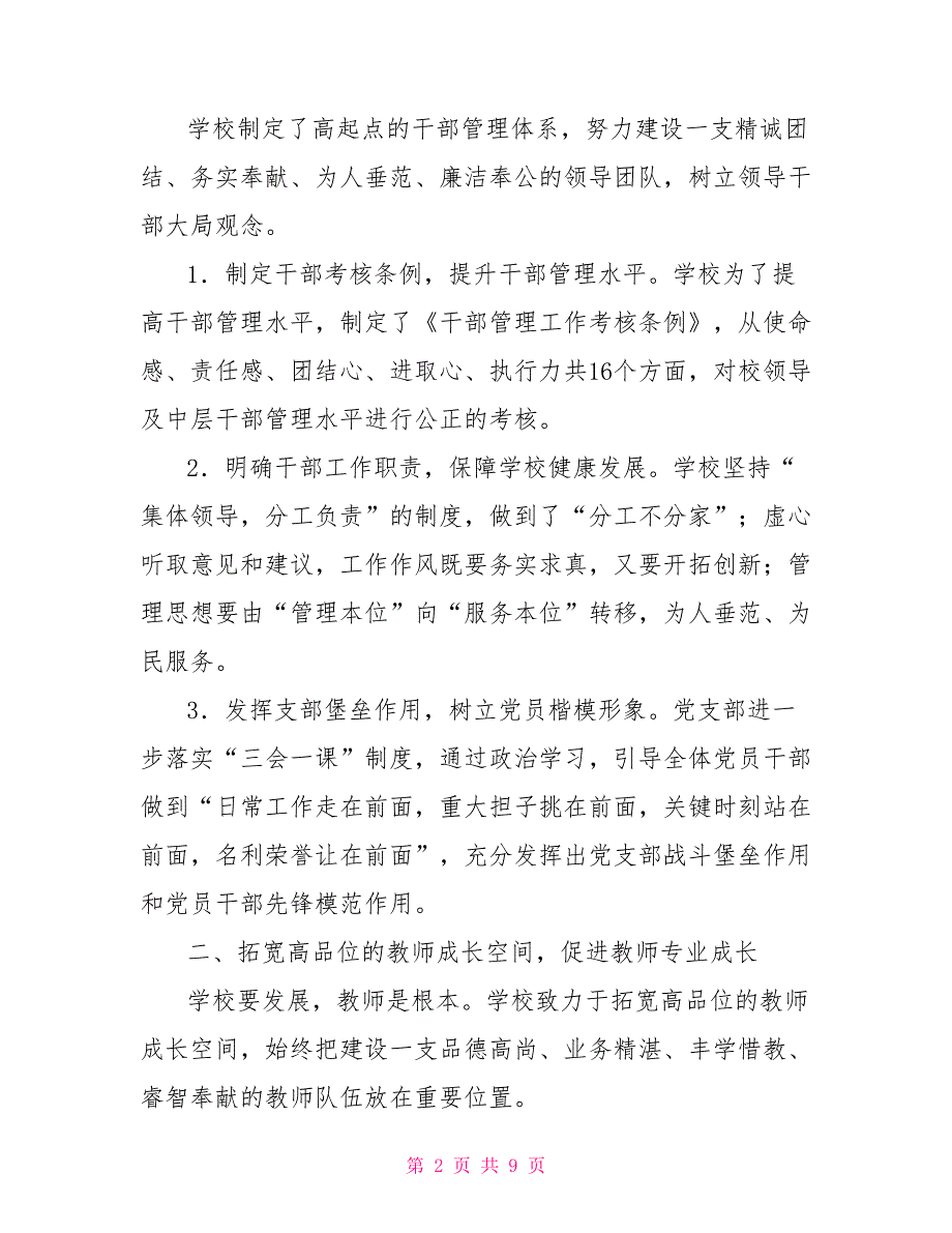 申报教育系统先进集体事迹材料_第2页