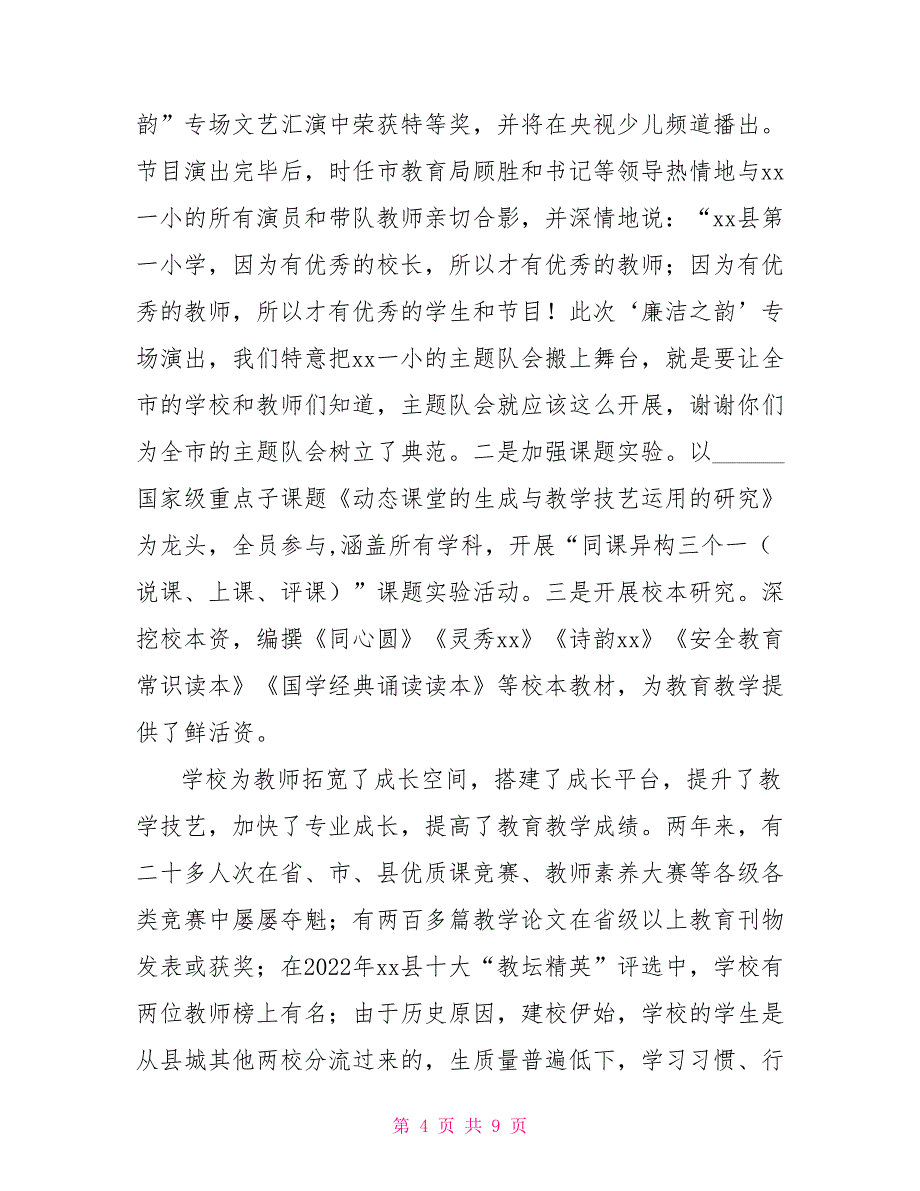 申报教育系统先进集体事迹材料_第4页