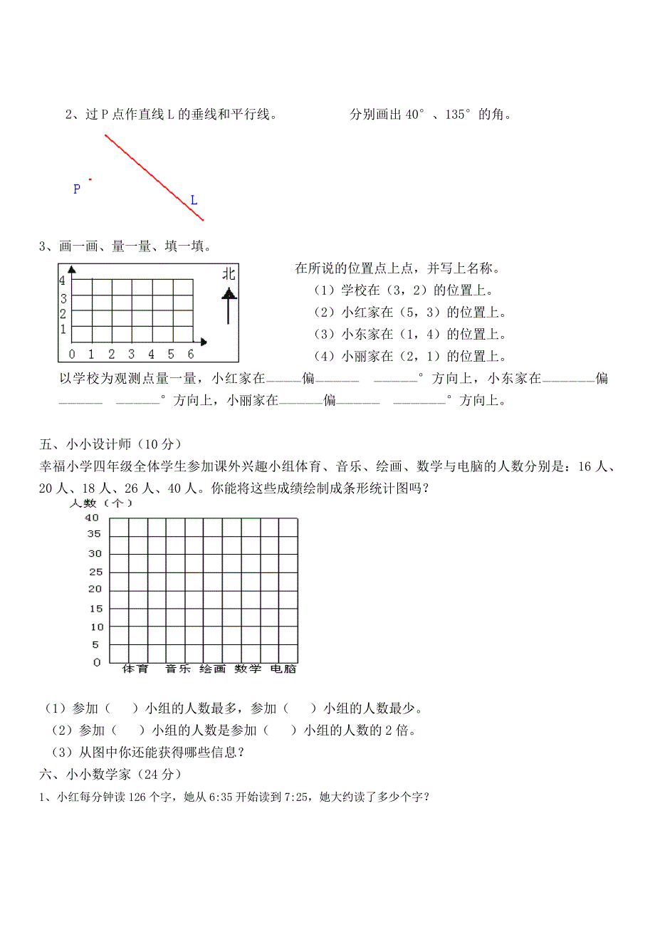 (完整word版)北师大版四年级上册数学期末试卷.doc_第4页