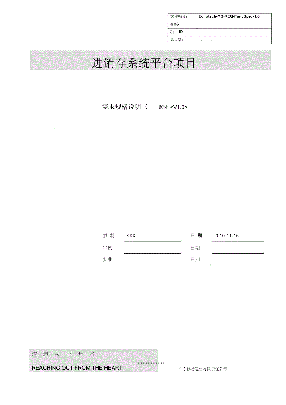 需求分析进销存管理系统_第1页