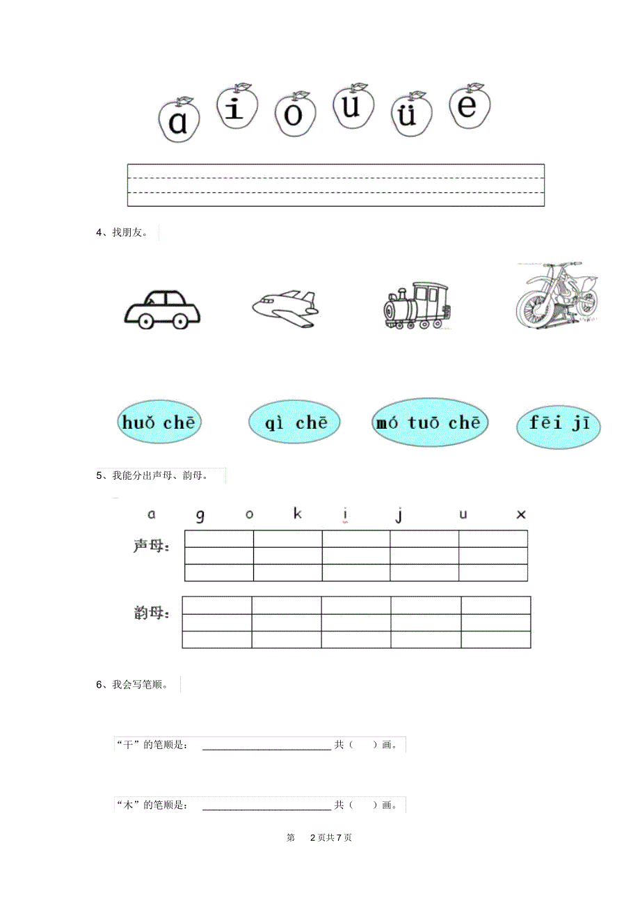 2020年(春)幼儿园学前班下学期期中考试试题含答案_第2页