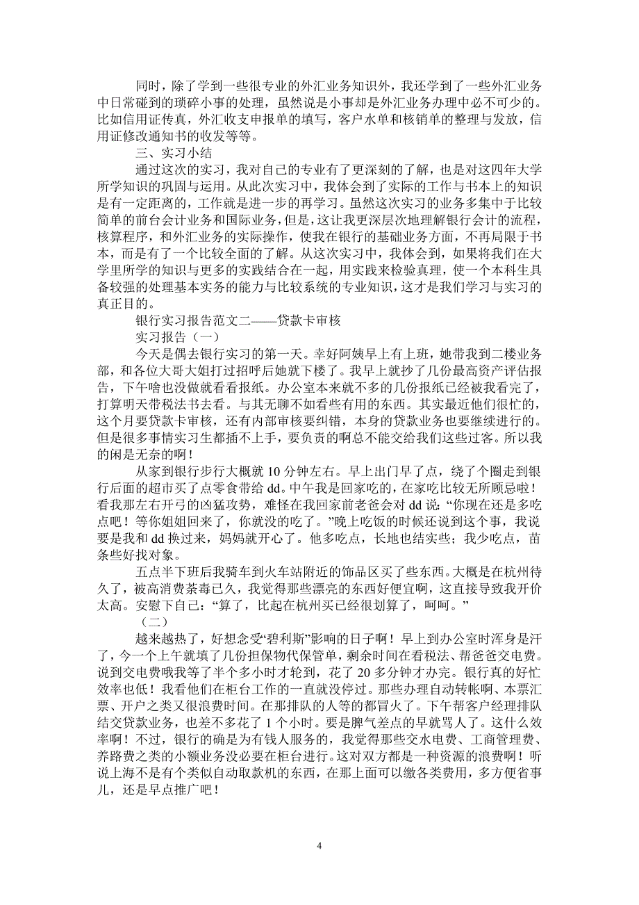 广东发展银行实习报告_第4页