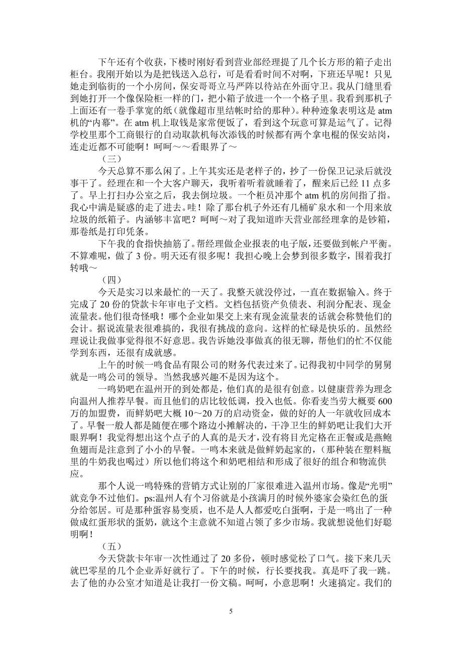 广东发展银行实习报告_第5页