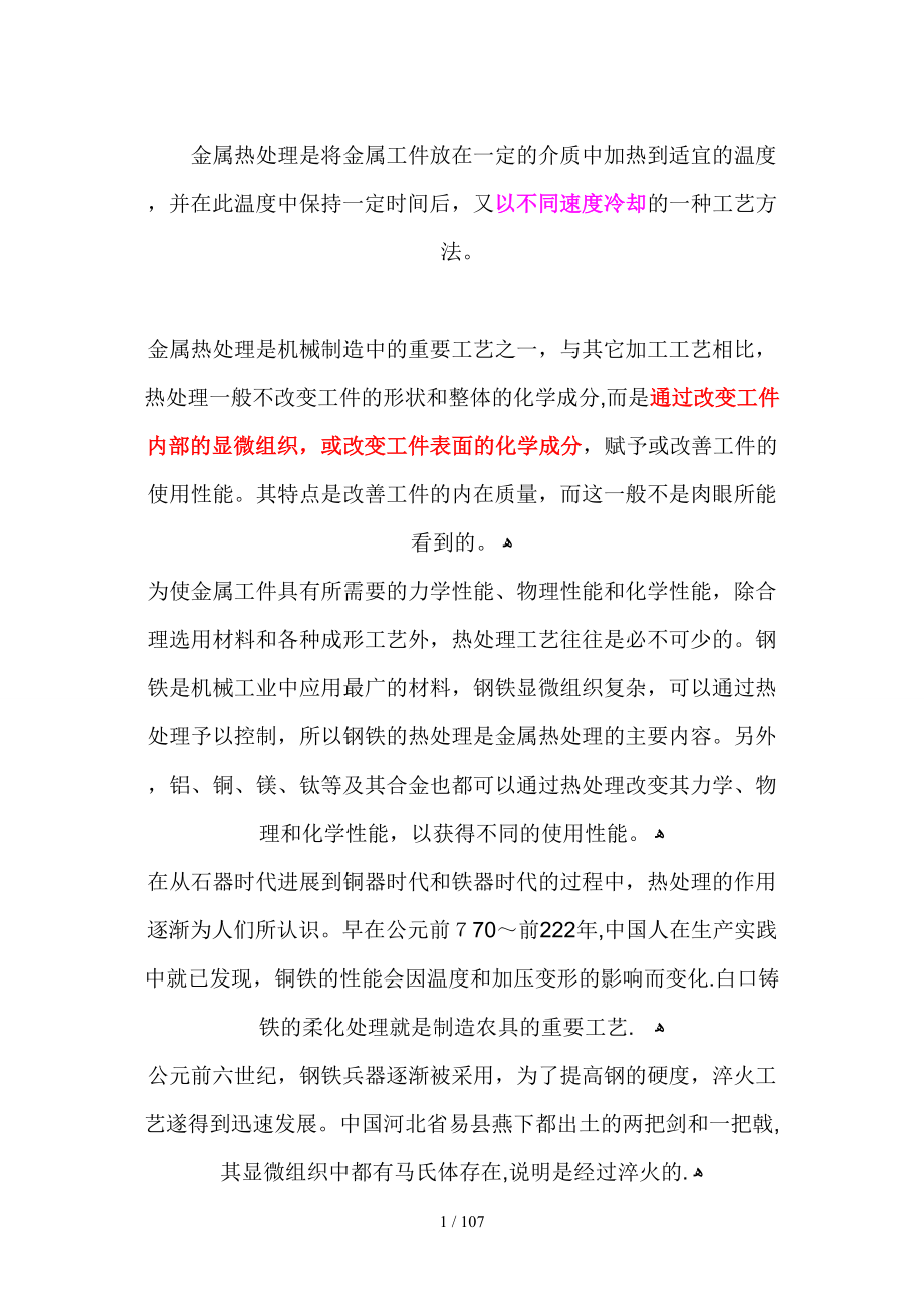 退火、正火、淬火、回火工艺20251_第1页