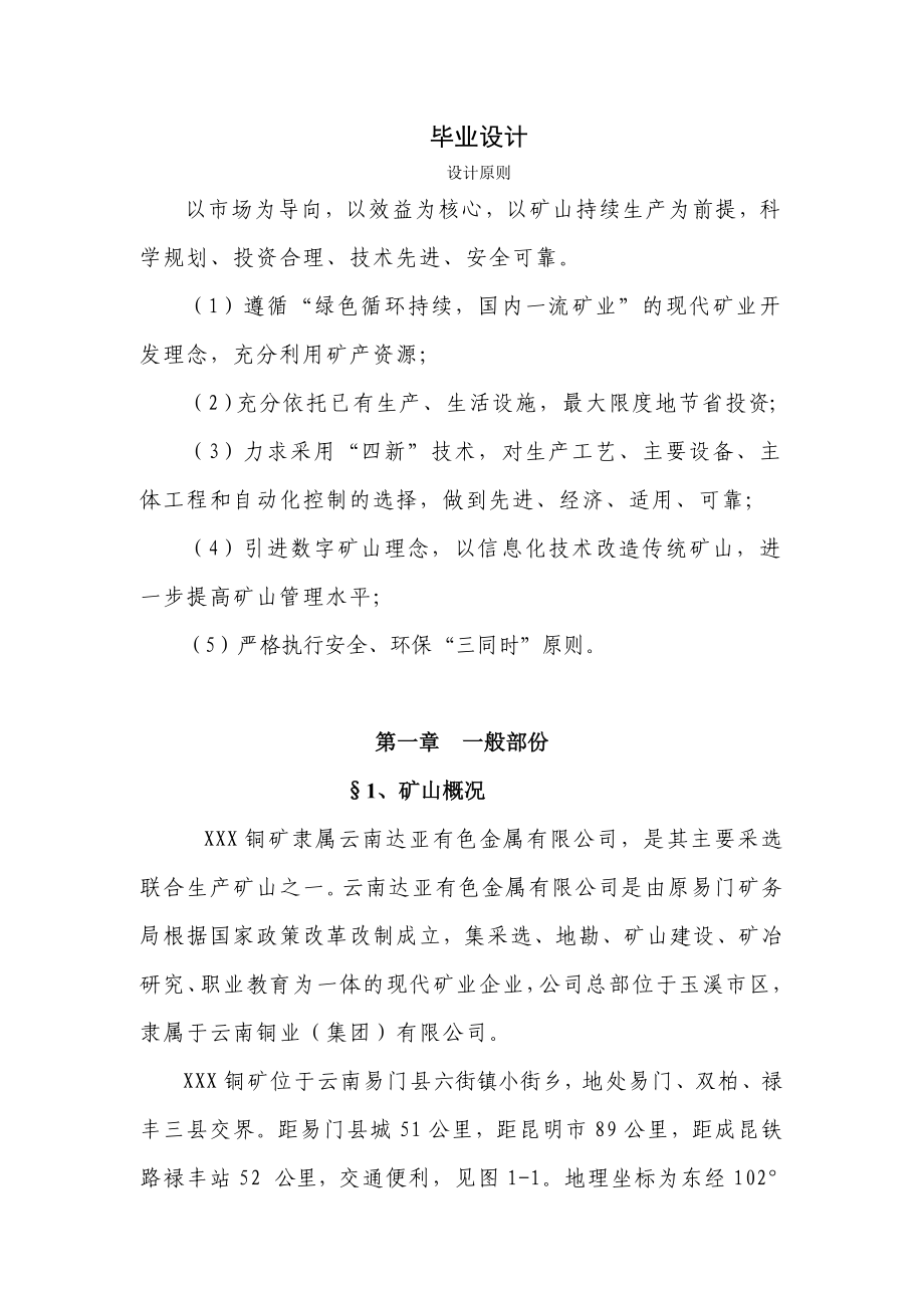 采矿专业毕业论文.doc_第1页