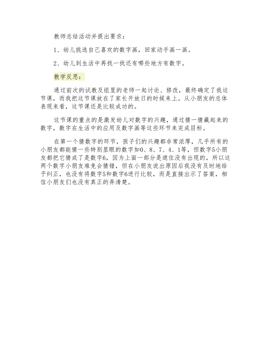 幼儿园中班科学公开课教案《数字宝宝》教学设计_第3页