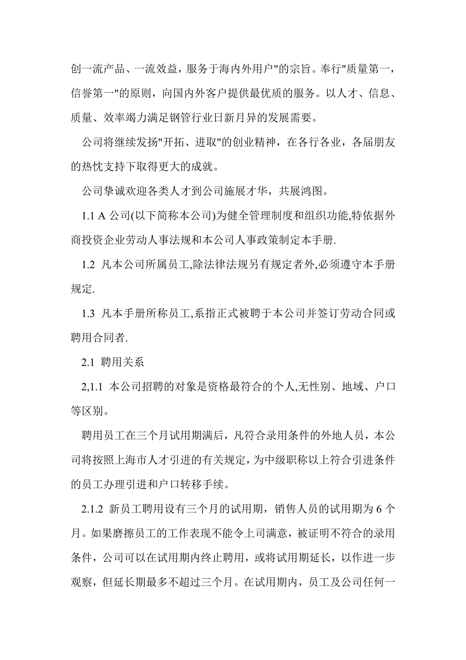 A公司员工手册制造类(1)_第2页