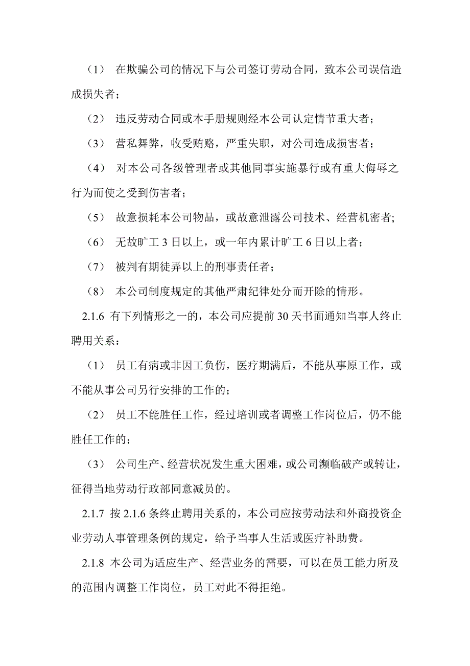 A公司员工手册制造类(1)_第4页