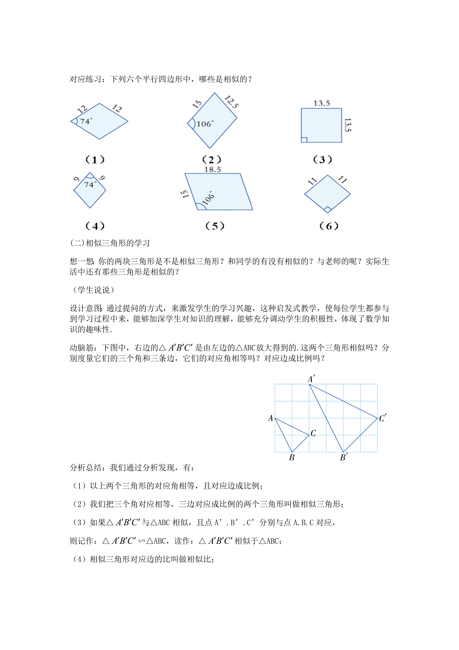 【湘教版】九年级数学上册：3.3相似的图形教案_第2页