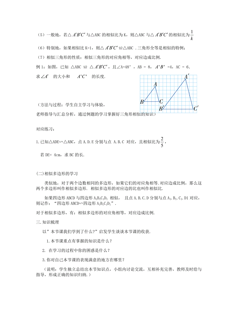 【湘教版】九年级数学上册：3.3相似的图形教案_第3页