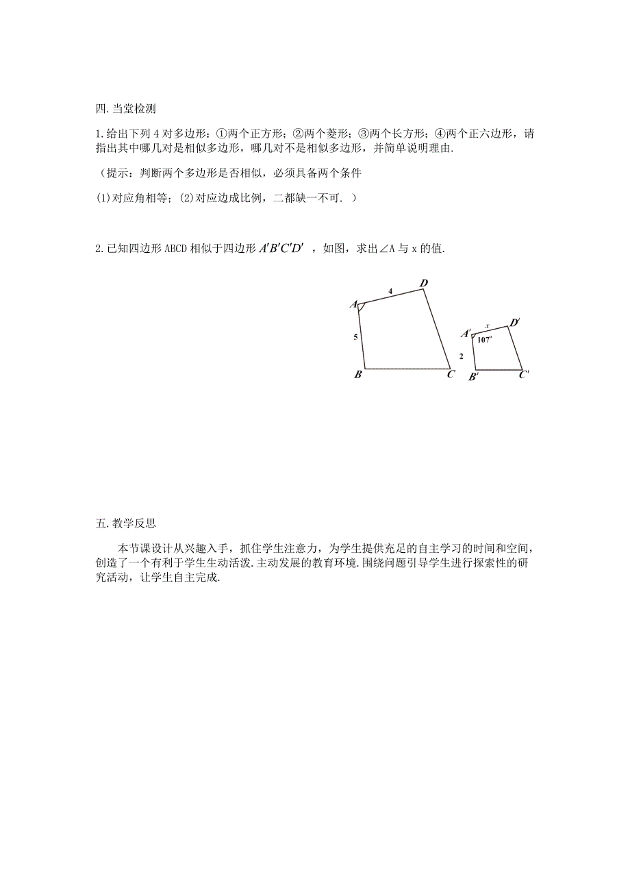 【湘教版】九年级数学上册：3.3相似的图形教案_第4页