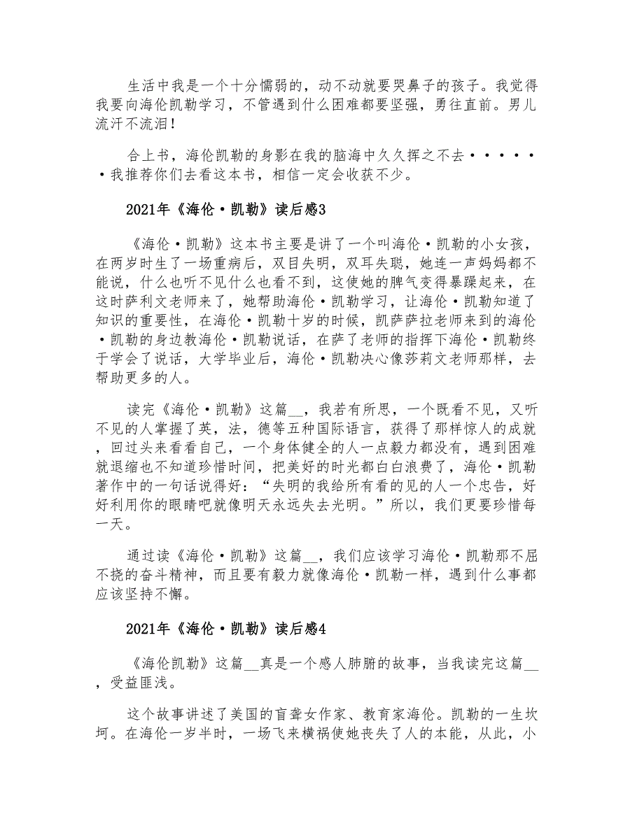 2021年《海伦&#183;凯勒》读后感(精编)_第2页