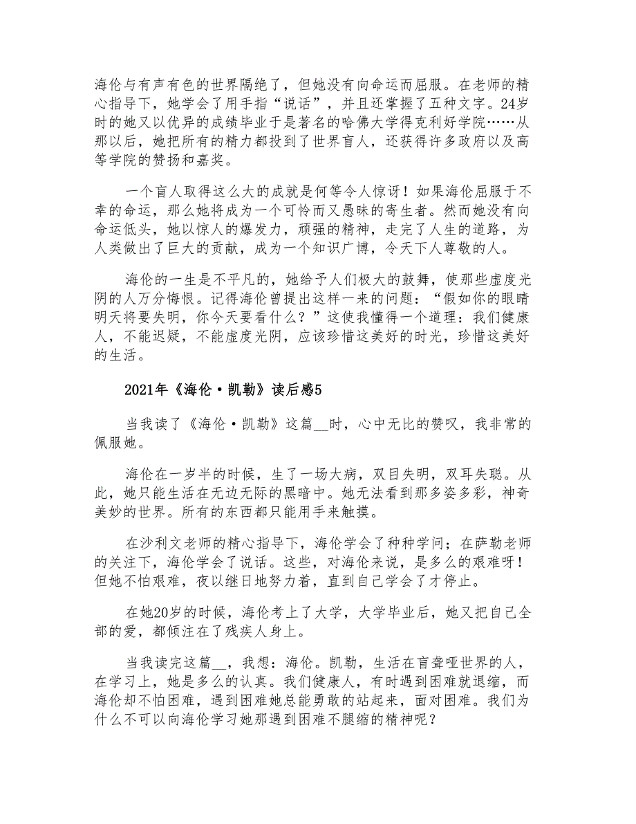 2021年《海伦&#183;凯勒》读后感(精编)_第3页