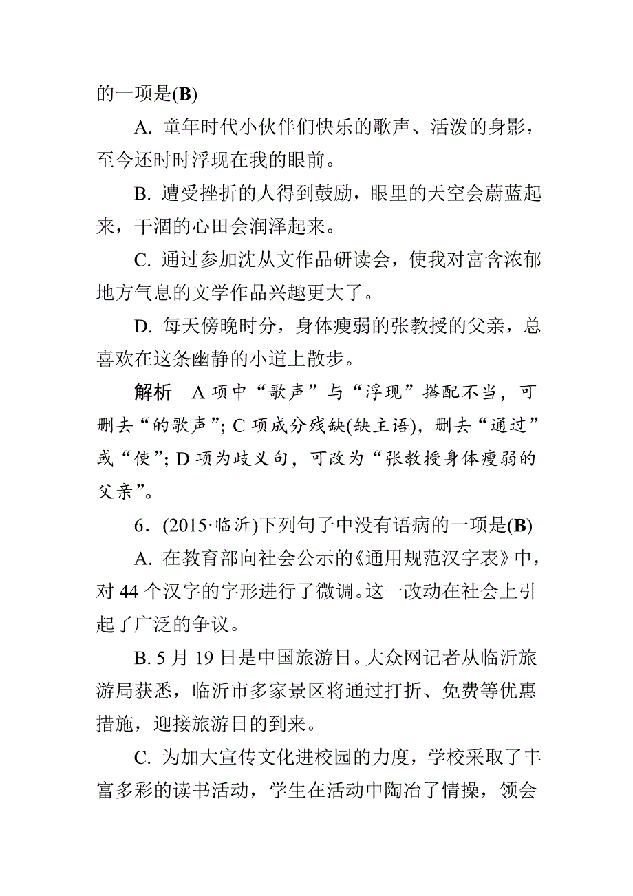 【最新】中考语文复习训练与检测：课后强化训练2_第4页