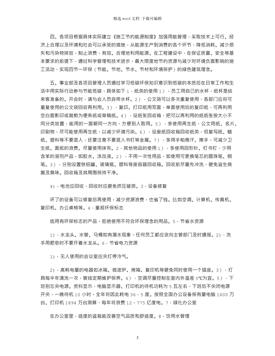 2021年全国节能宣传周和低碳日活动总结_第3页