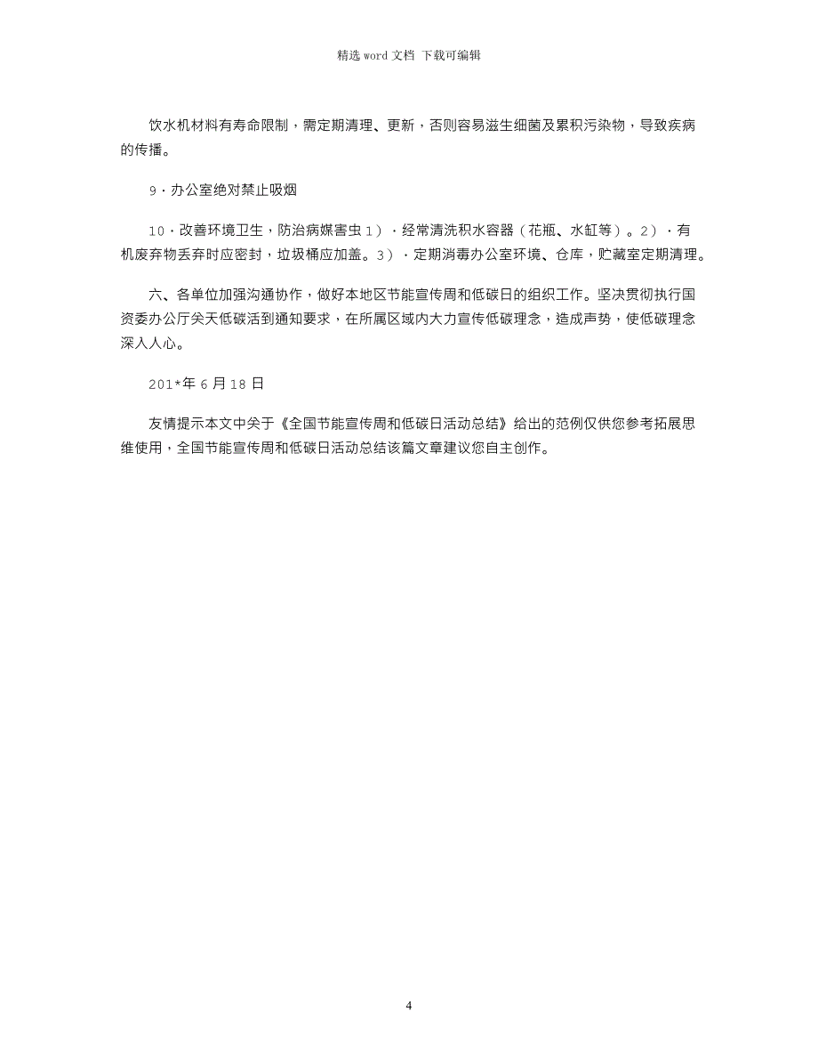 2021年全国节能宣传周和低碳日活动总结_第4页