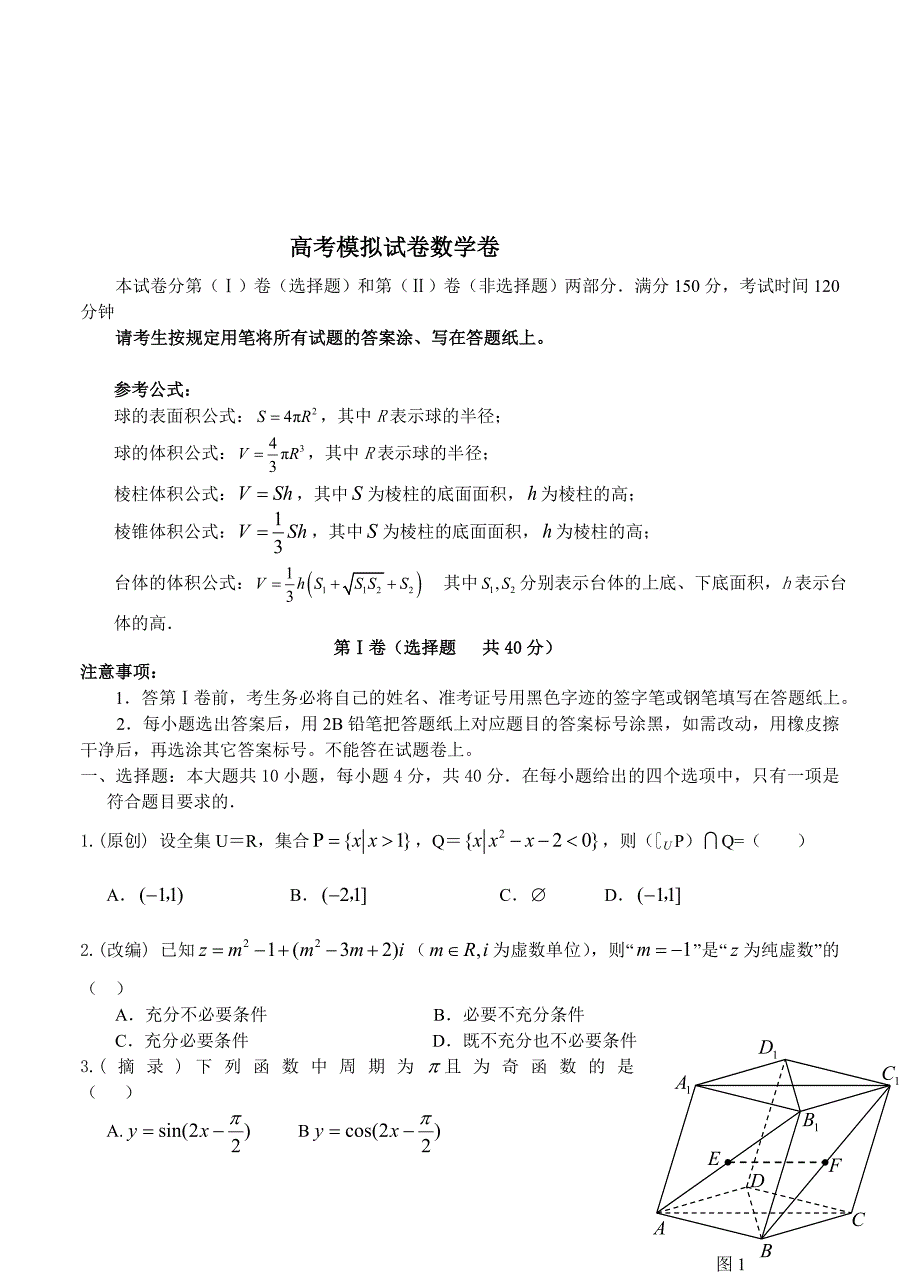 【最新资料】浙江省杭州市萧山区高考模拟命题比赛数学试卷30_第4页