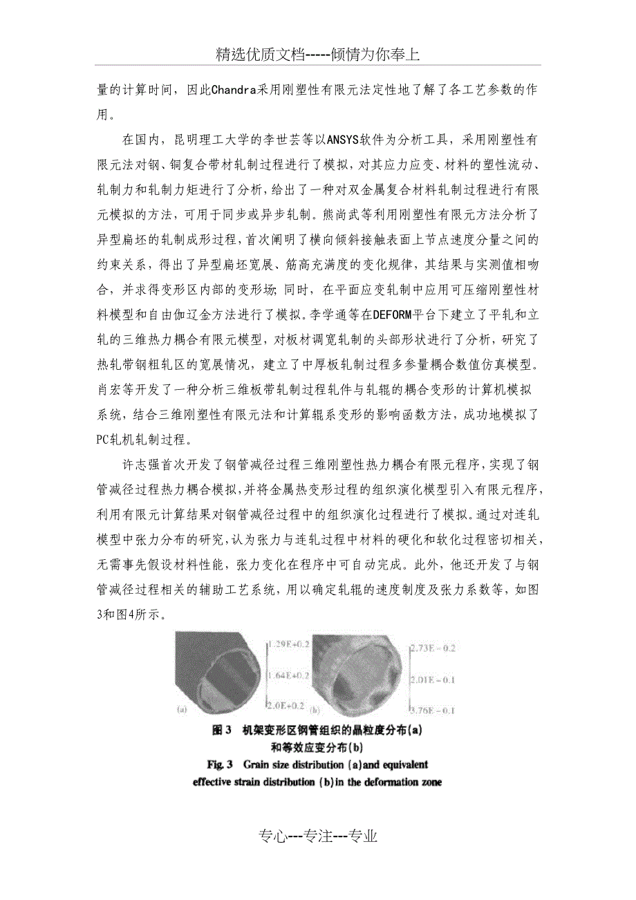 有限元数值模拟在锻造中的应用_第3页