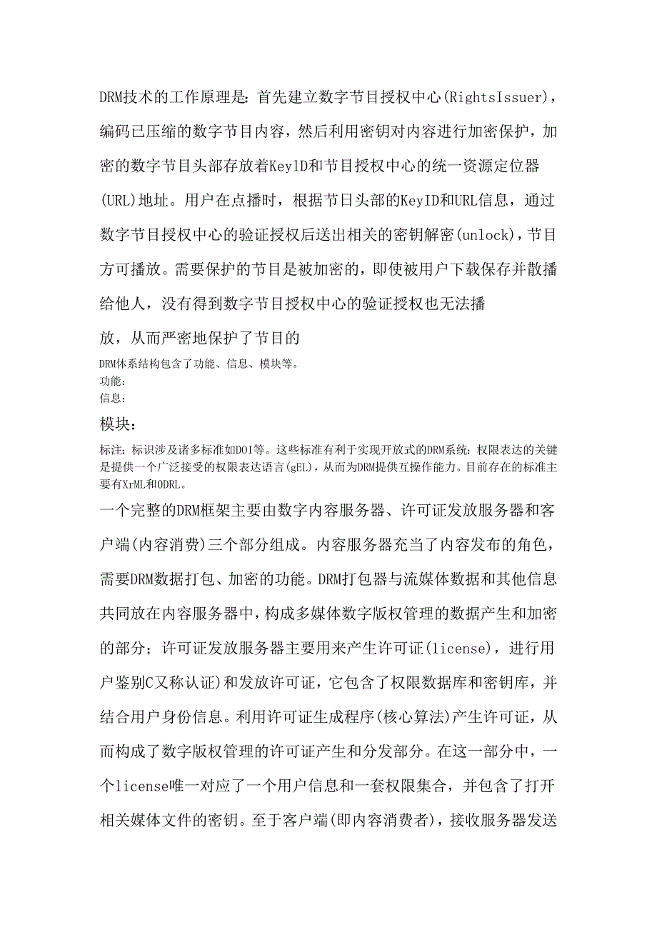 数字版权管理系统的设计与实现_第3页