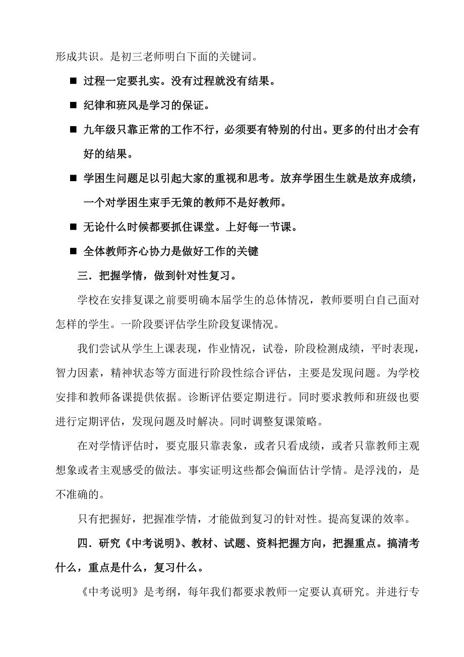 中考复课交流材料_第3页