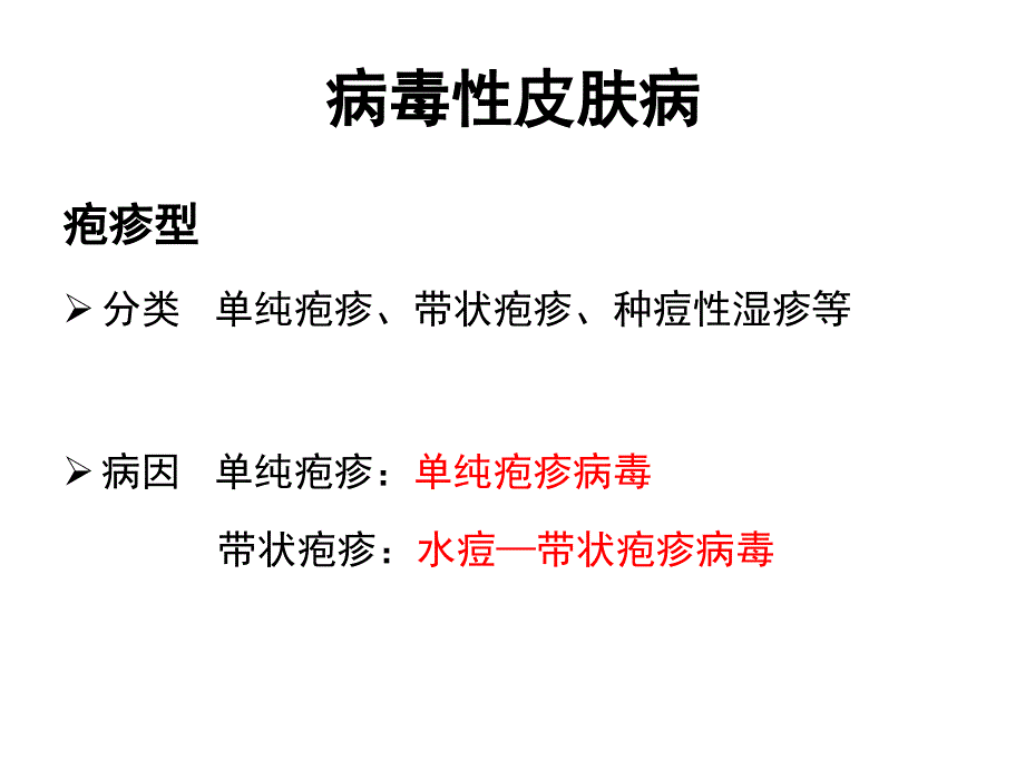 微生物与寄生虫：病原生物与皮肤病_第3页