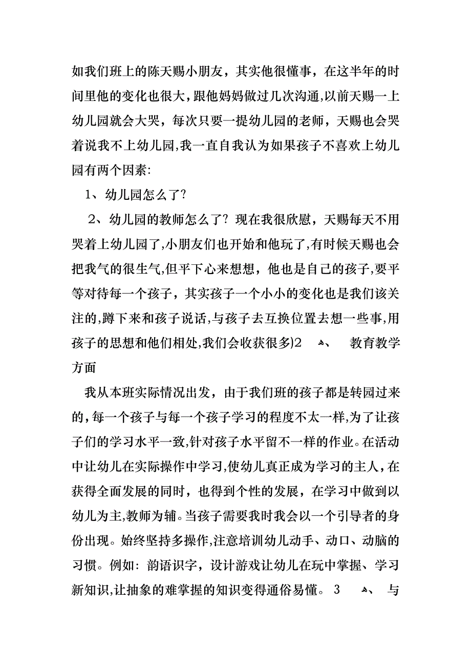 教师述职范文汇编8篇3_第2页